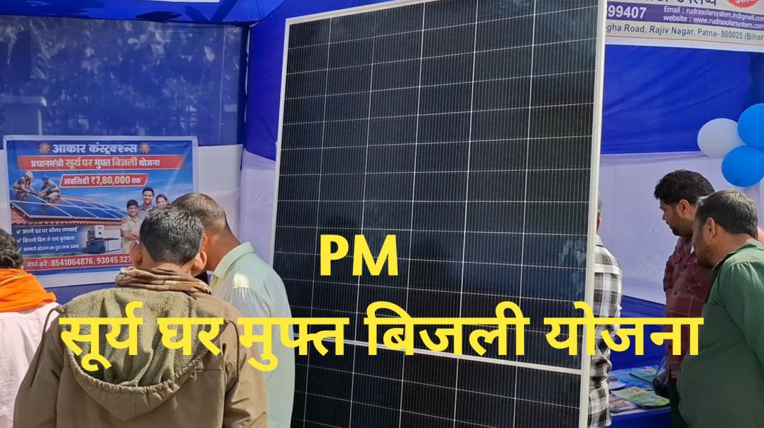 ⁣PM सूर्य घर मुफ्त बिजली योजना