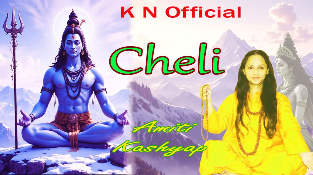 ⁣Cheli | New Shiv Bhajan 2026 | Special Shivratri Bhajan