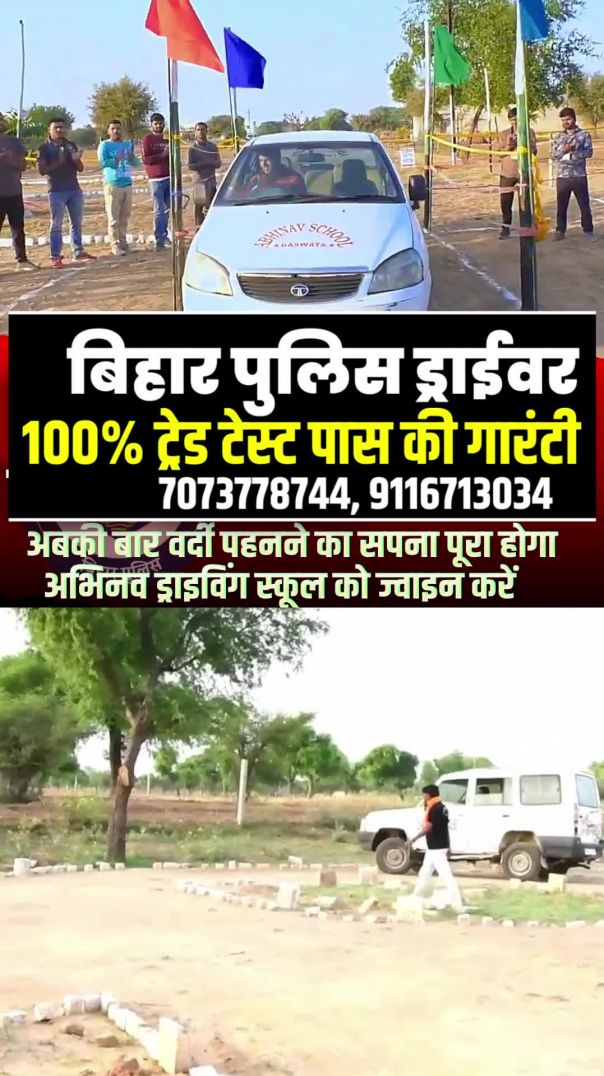 bihar police driver trade test || bihar police driving test || bihar police driver test #bihardroga #[6