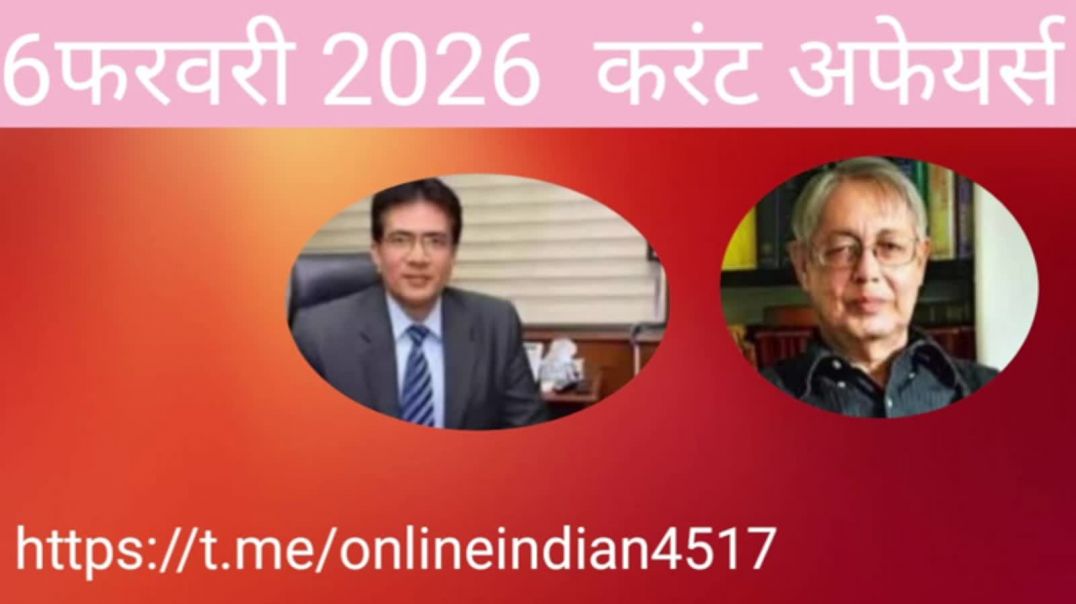 ⁣6 February 2026 करंट अफेयर्स
