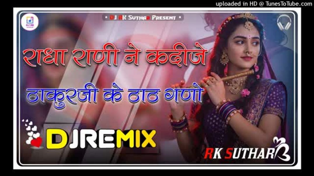 Radha_Rani_Ne_Ke_Dije_Dj_Remix____5D_Hyper_Brazil____राधा_रानी_ने_के_दीजो____New_Rajasthani_Song___(
