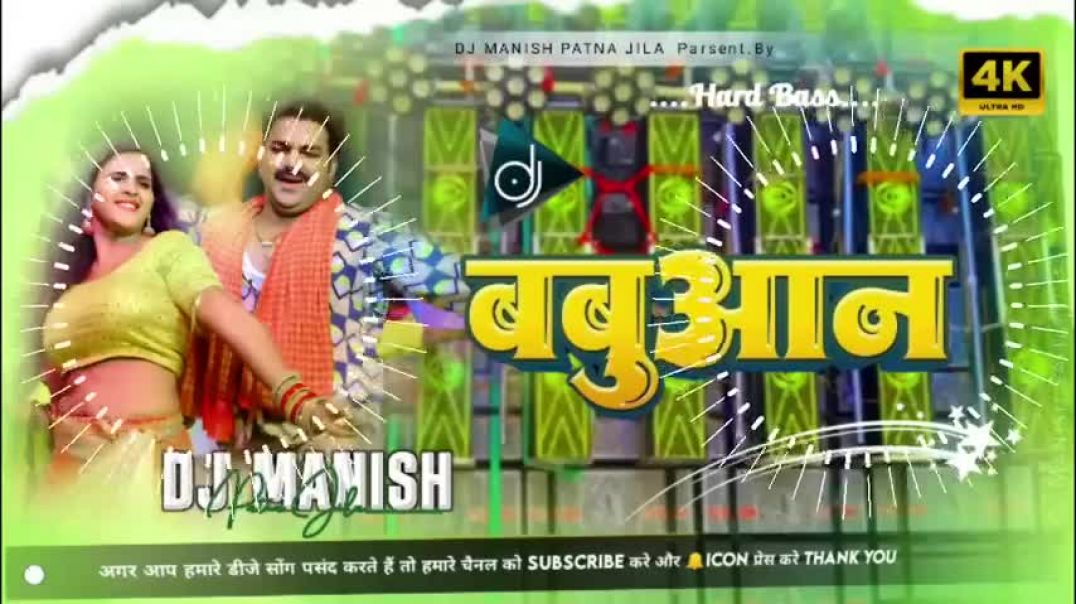 ⁣Babuaan_Pawan_Singh_new_dj_remix_✓✓_Prakhand_Ho_Jila_Babuane_se_hila_dj_manish_bhojpuri_earning(480p
