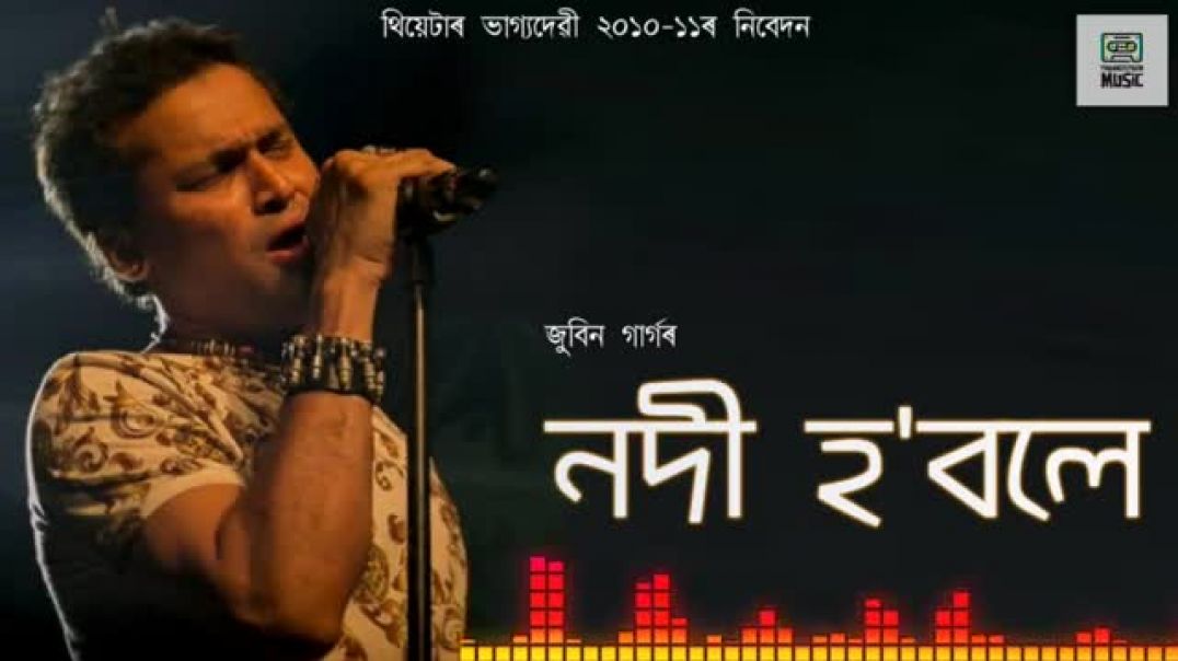 ⁣NODI HOBOLE - নদী হ_বলে _ Zubeen Garg_ Assamese song offcial music