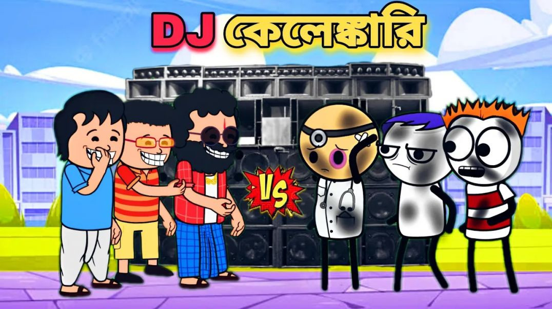 ⁣😂DJ Challenge😂 Funny Bengali Comedy Cartoon Video | DJ কেলেঙ্কারি Tweencraft Cartoon Video| Slumfox