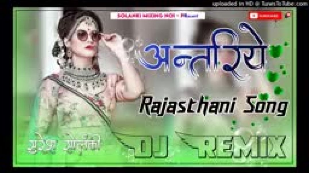 Antriyo_Dj_Remix____3D_Brazil_Mix___अन्तरिये___Maina_Rao_Nikuu_Banna___New_Rajasthan_Song_Dj_Remix(1