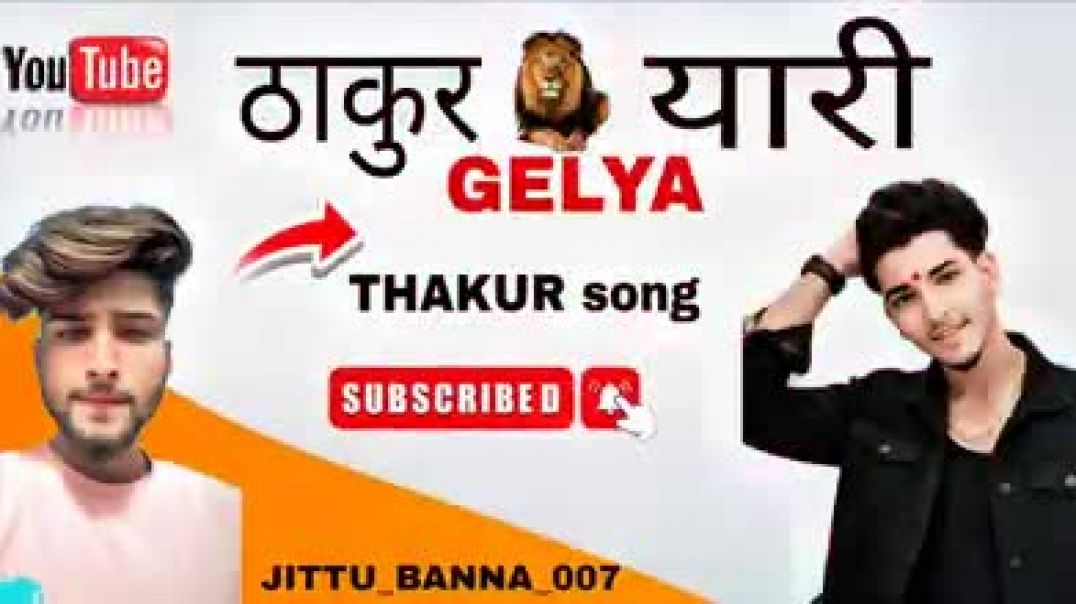 ठाकुर_गेल्या_यारी_थी_New_Thakur_Gelya_yaari_thi_trending_song_Thakur_song_🎶_subscribe_to_my_channel(