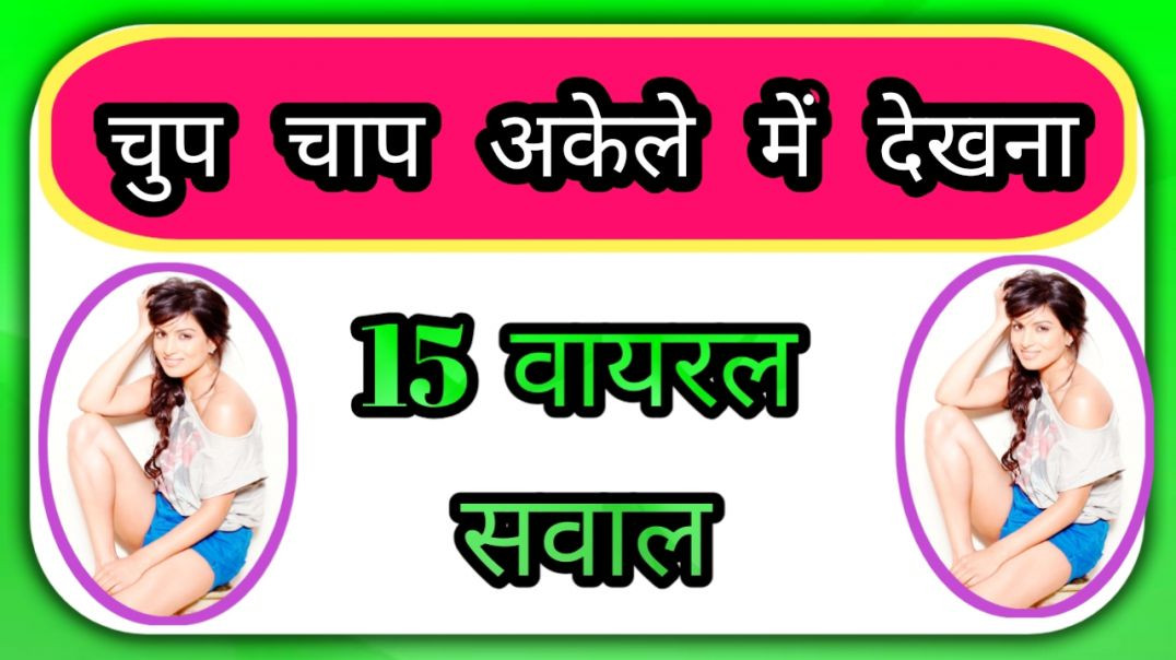 ⁣🔥 General knowledge questions and answers || Gk in Hindi || Gyan Ganga 2026
