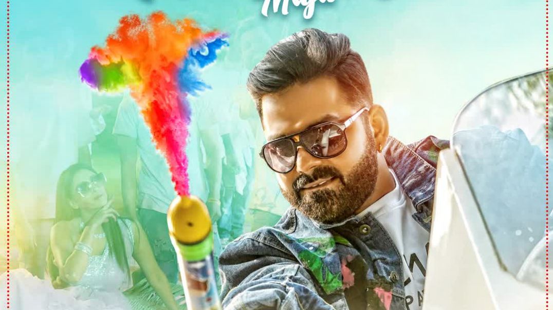 ⁣Holi Ke Maja(1080P_HD)