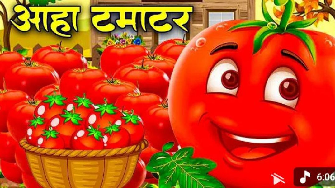 ⁣आहा टमाटर बड़े मजेदार # new #short #trending # childhood # child #