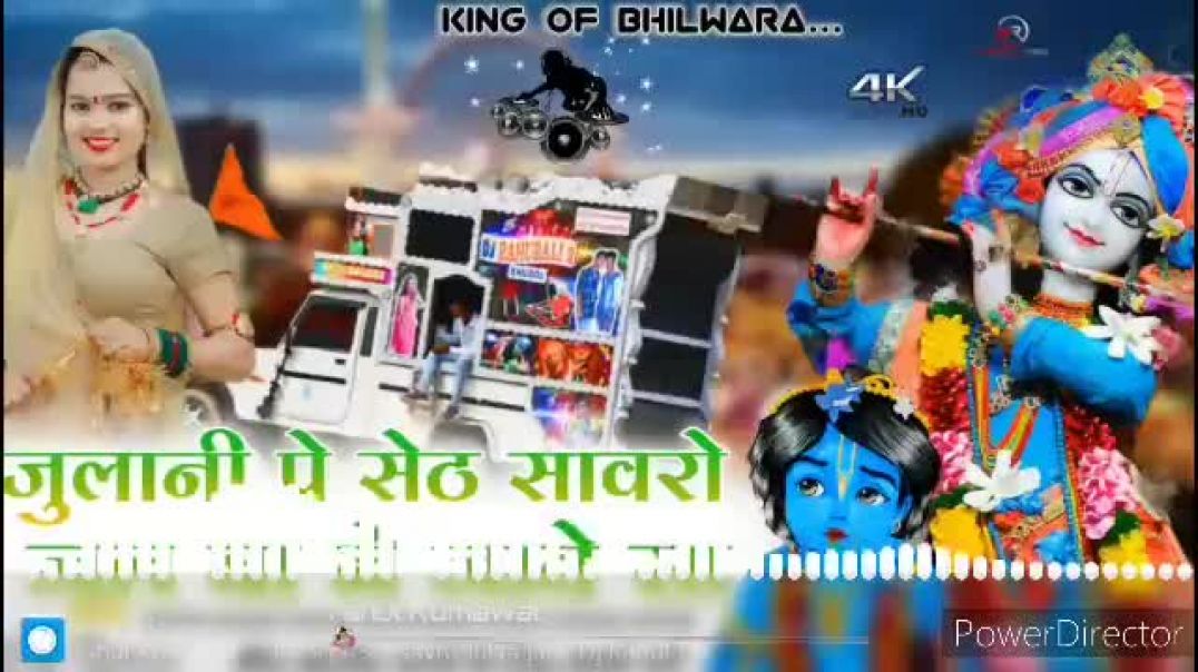 ⁣जुलनी_पे_सेठ_सावरो_झूल_बा_ने_जावे_सा॥Dj_Remix_Song_!!_जल_झूलनी_ग्यारस_स्पेशल_सोंग(360p)