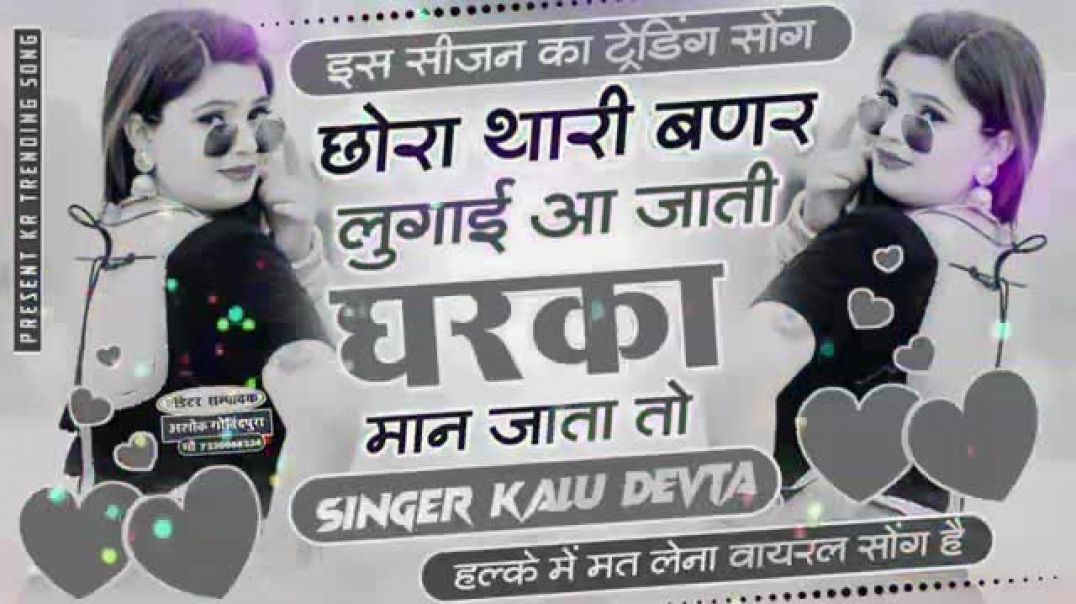 ⁣videoplayback (4) छोरा थारी बनर लुगाई आ जाती,,,,