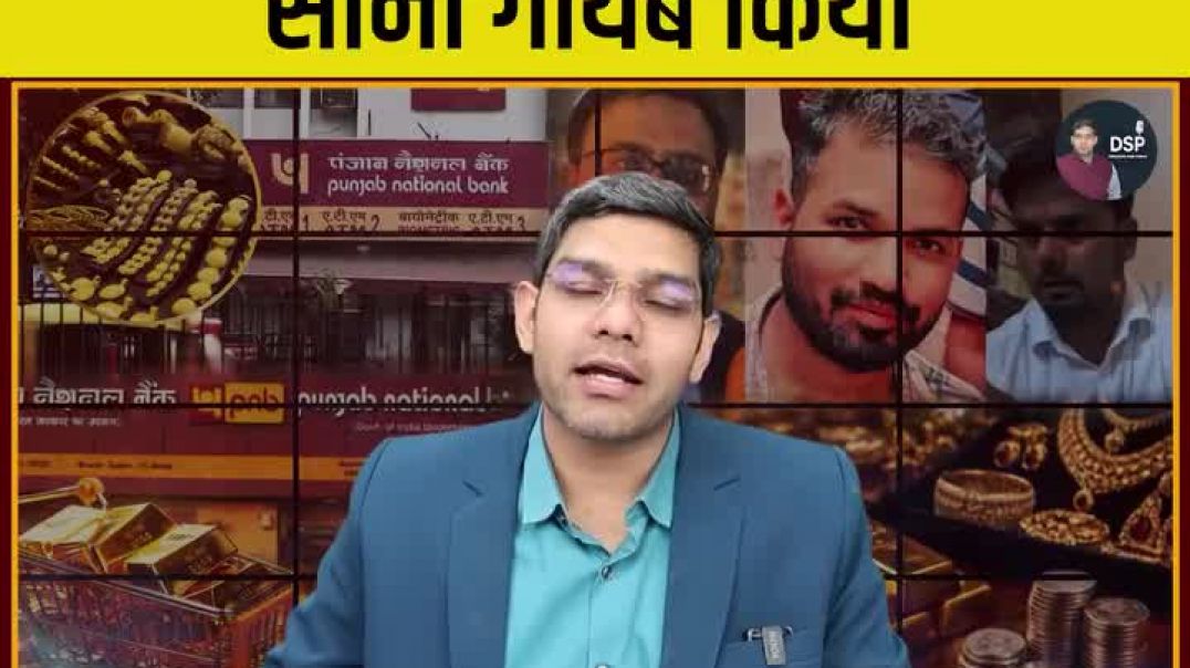 ⁣PNB Gold Fraud Case Rajasthan_ 6