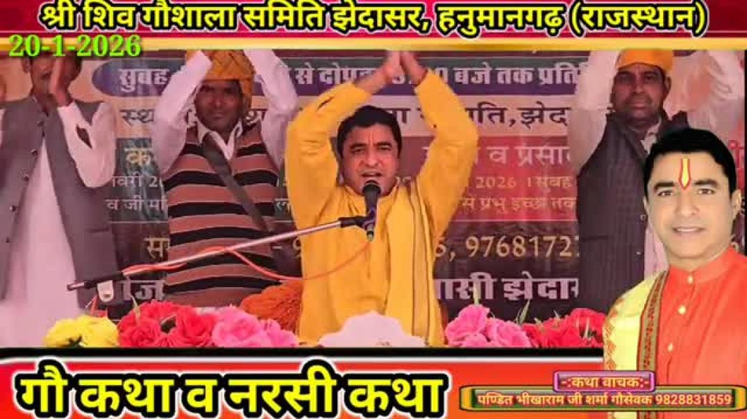 ⁣92 लाख का दान आया झेदासर कि गौशाला में । bhikharam ji rawatsar ।(360P)