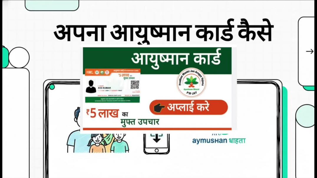⁣आयुष्मान कार्ड घर बैठे मोबाइल से कैसे बनाये Howto make ayushman card at home by mobile