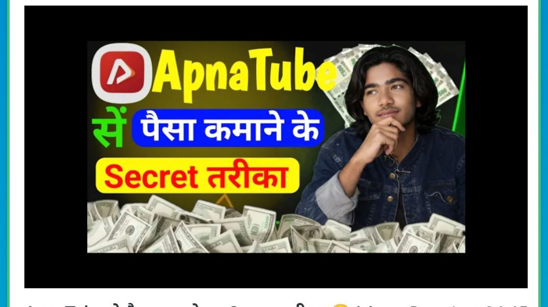 ⁣ApnaTube से पैसा कमाने का Secret तरीका 🤫 | ApnaTube 2026   ApnaTube से पैसा कमाना चाहते हो? 🤔 तो ये 