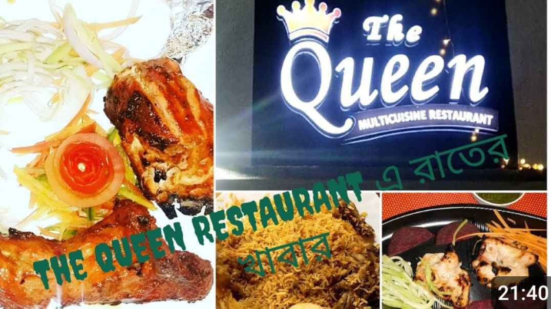 ⁣THE QUEEN RESTAURANTaরাতের dinner_chicken _chickenbiryani _bamboobiriyani _tandoorichicken _durgapur