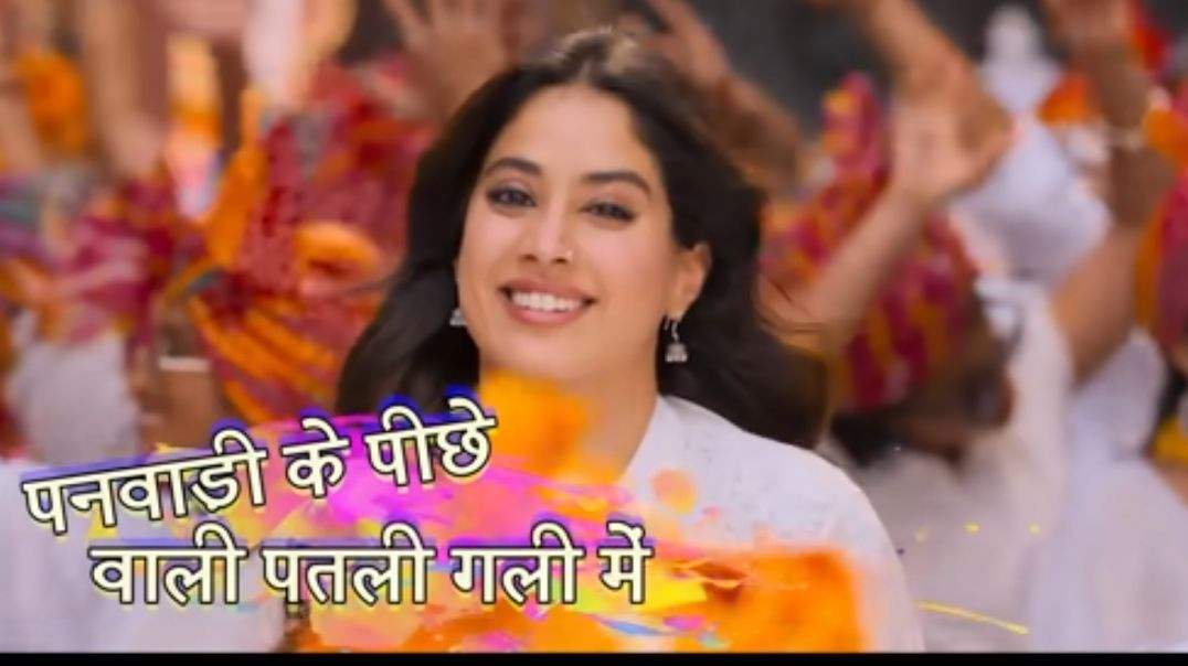 ⁣Panwadi(Lyric video)-varun, rohit,janvi,sanya | sunny sanskari ki tulsi kumari