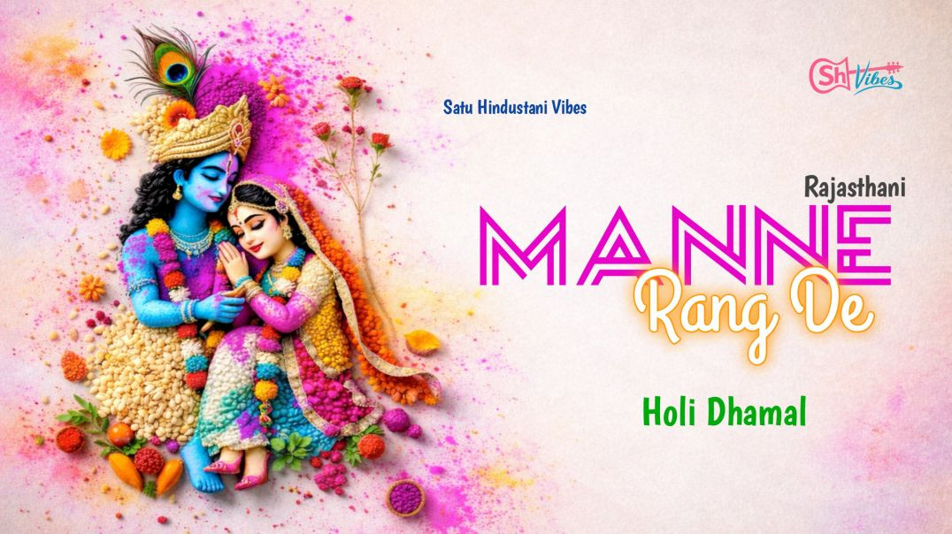 ⁣MANNE RANG DE |Holi Aayi Re | New Rajasthani Holi Dhamal Song | Satu Hindustani Vibes