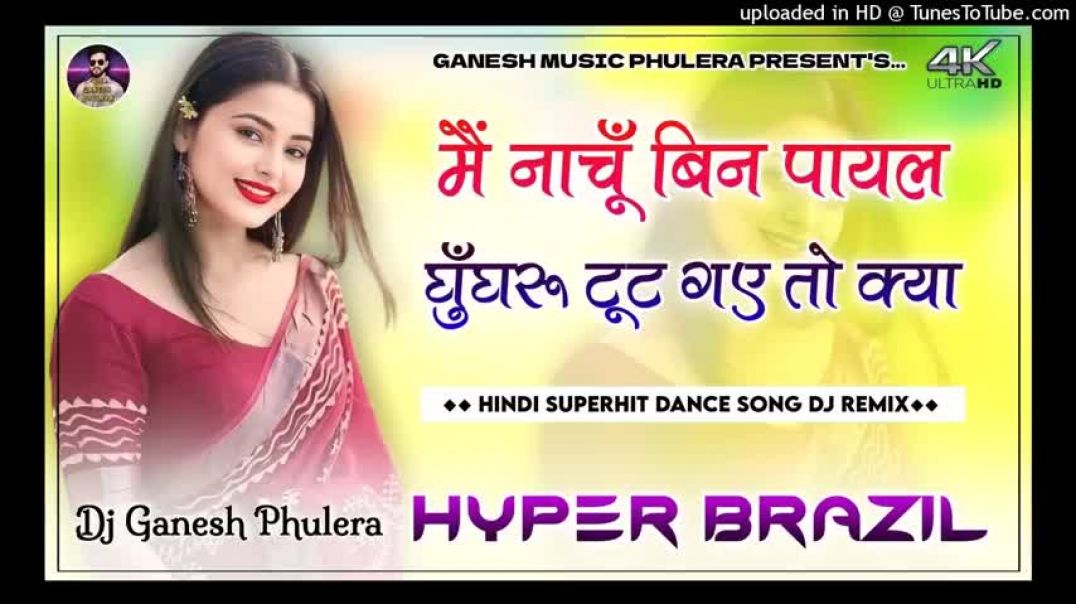 Main_Nachu_Bin_Payal_Gunghru_Toot_Gye_To_Kya___Hindi_Dance_Song_2024___Hyper_Brazil_Mix___Dj_Ganesh(