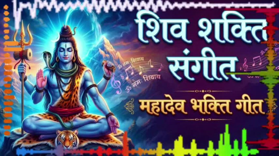 ⁣Mahadev Bhajan