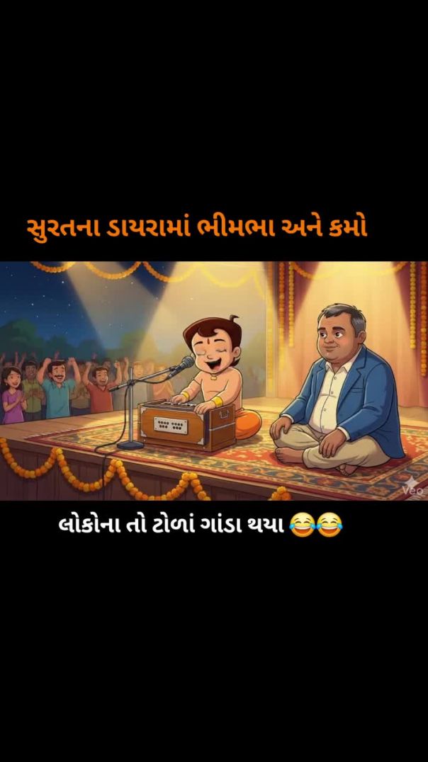 સુરતના ડાયરા માં ભીમભા અને કમાની મોજ 😎🔥લોકોના તો ટોળાં ગાંડા થયા 💀😂
