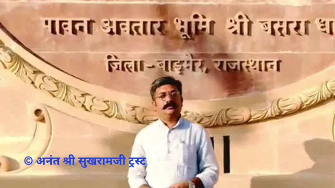 ⁣घुमंतू कार्य परियोजना के राजस्थान राज्य के संयोजक श्री विक्रम सिंह जी राठौड़ द्वारा बसरा धाम दर्शनार