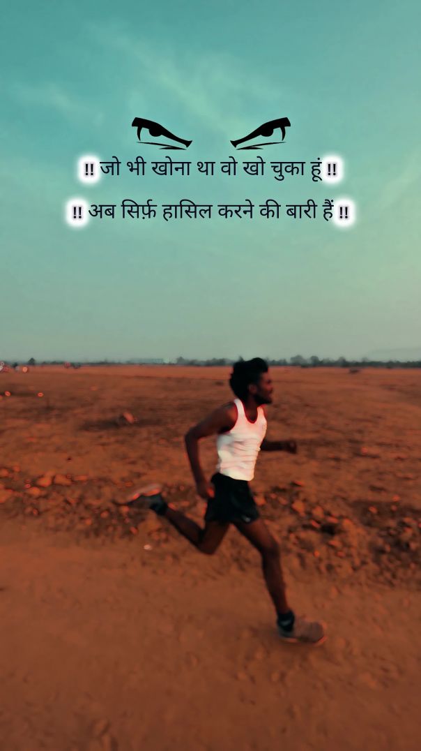 💫जो भी खोना था वो खो चुका हूं ⚡ अब सिर्फ़ हासिल करने की बारी🥷🏻