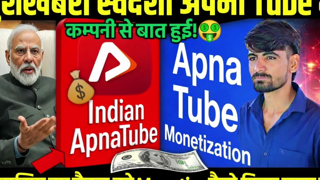 ⁣Apna tube monetization kaise kare. Apna tube se paisa kaise kamaye #monetization #earningapp #money