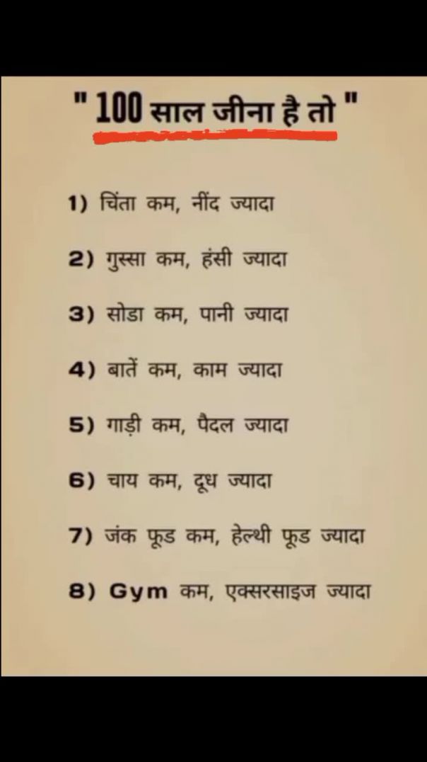 100 साल जीना है तो ___1) चिंता कम_ नींद ज्यादा__2) गुस्सा कम_ हंसी ज(720P_H