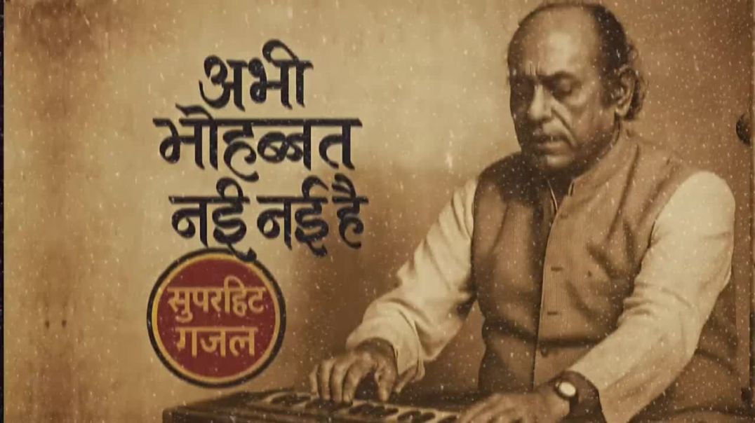 ⁣Superhit Gazal _ Khamosh Lab Hai Jhuki Hai Palkein _ Abhi Mohbbat Nai Nai Hai _  Mehdi Hasan Style(7