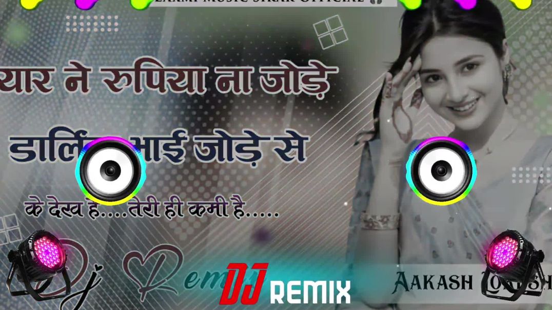 यार_ने_रुपिया_ना_जोड़े_डार्लिंग_भाई_जोडे_से____Yaar_Ne_Rupya_Ni_Jodiya_Darling_Bhai_Jode_Se_Dj_Remix