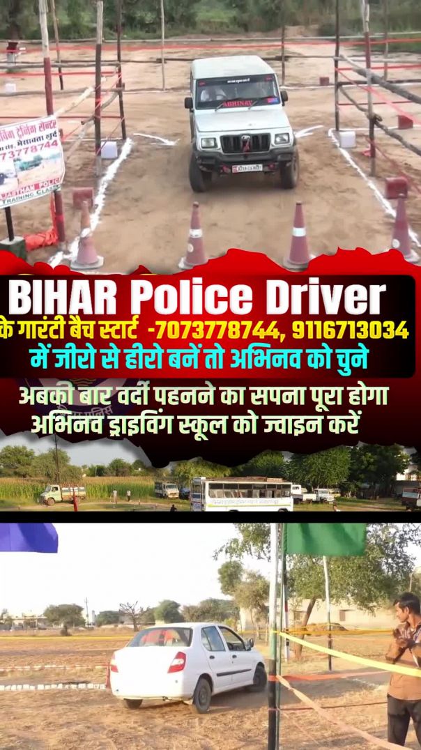 bihar police driver trade test || bihar police driving test || bihar police driver test #bihardroga #[6