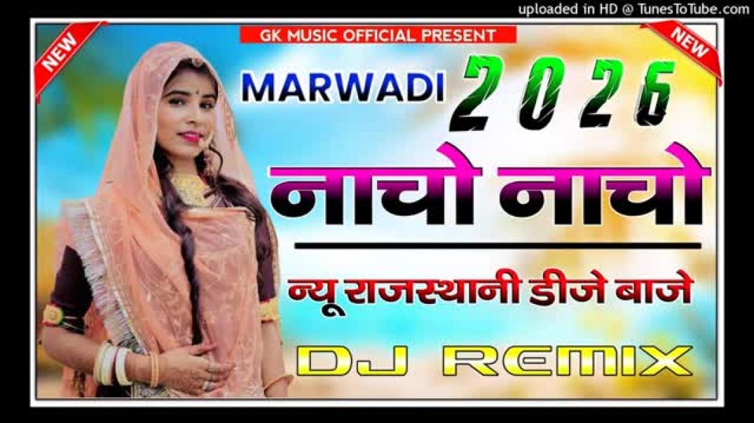 ⁣New_Marwadi_Song_Dj_Remix_2026 _New_Rajasthani_DJ_Song_2026 _New_Rajasthani_Viral_Dj_Song_2026(360p)