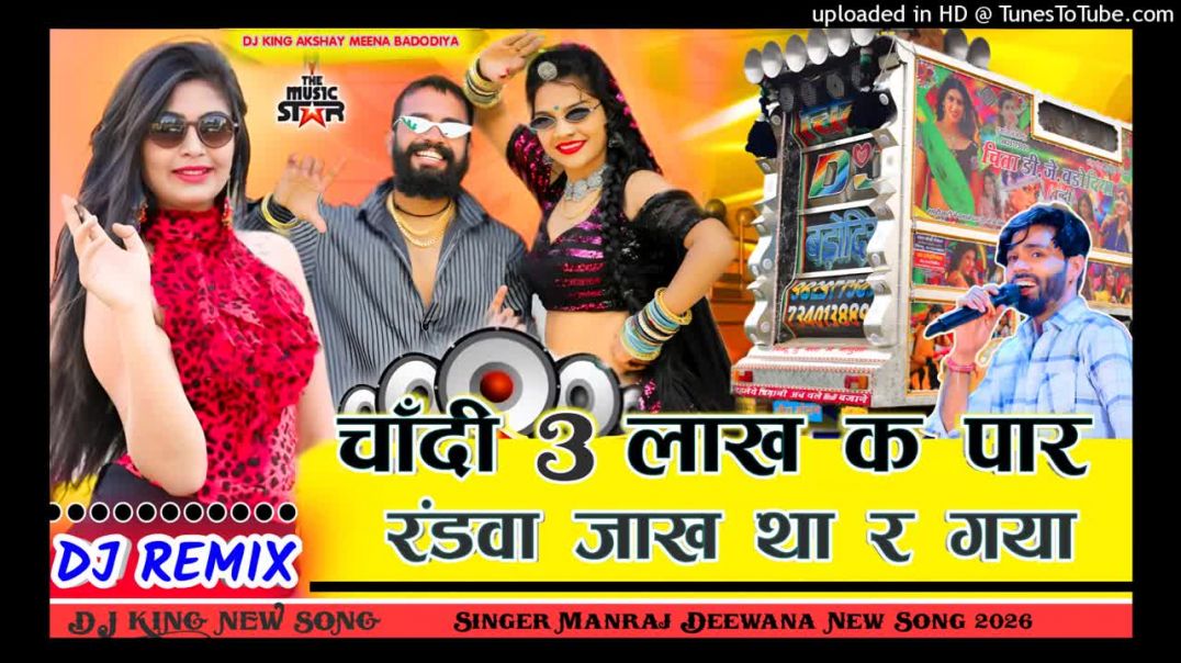 ⁣Chandi_3_Lakh_Ke_Paar_Song__Dj_Remix_Song_चाँदी_3_लाख_क_पार_रंडवा_जाख़_था_र_गया_#manraj_diwana​​(720p)