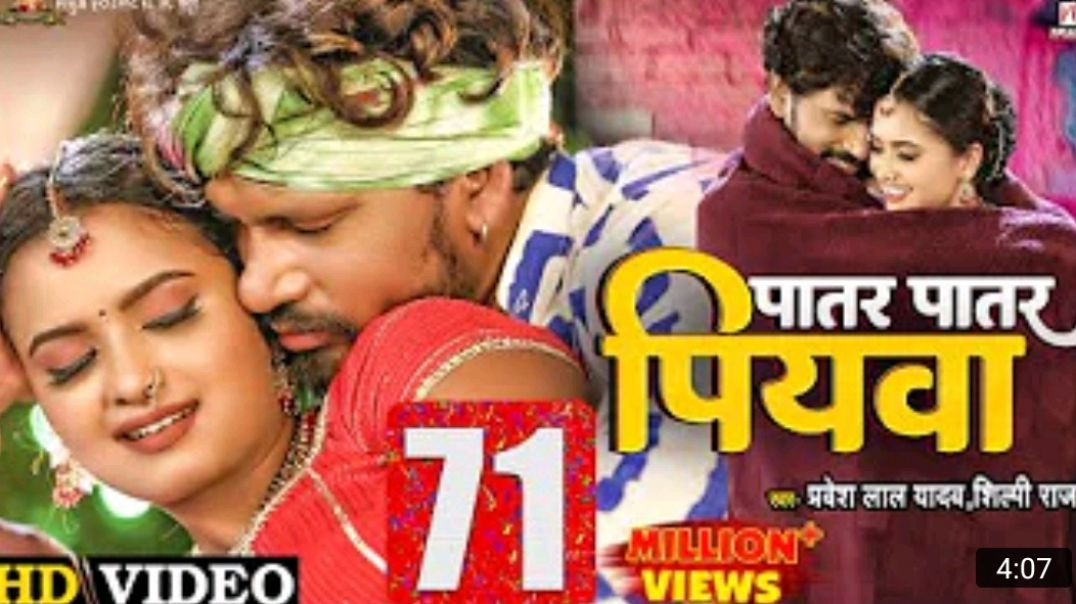_Video___Patar_Patar_Piywa_-_पातर_पातार_पियवा_____Pravesh_Lal_Yadav____Neelam_Giri____Shilpi_Raj_MP4