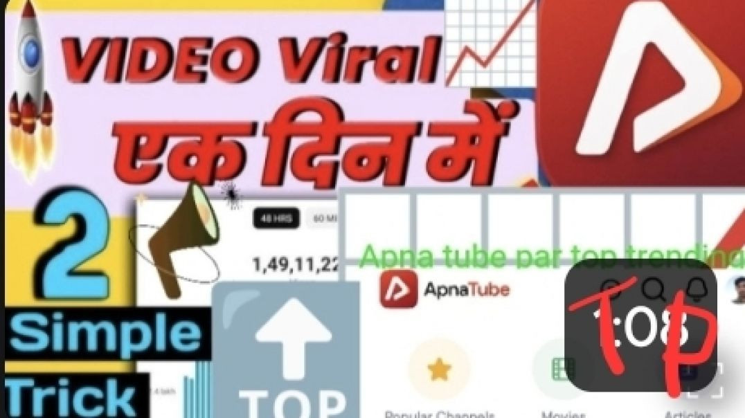 ⁣Video viral karne ki trick APNA TUBE PAR VIDEO VIRAL KRO TOP TRENDING ME JAO