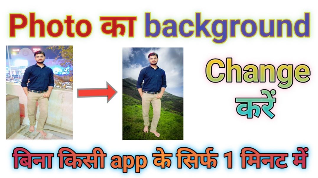 ⁣Photo ka background kaise change kare mobile se | photo ka background kaise badle