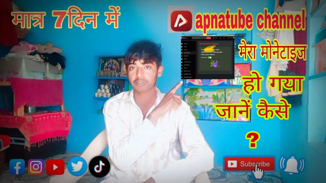 ⁣मात्र 7 दिन में मेरा apnatube चैनल मोनेटाइज हो गया 🥰🎉..