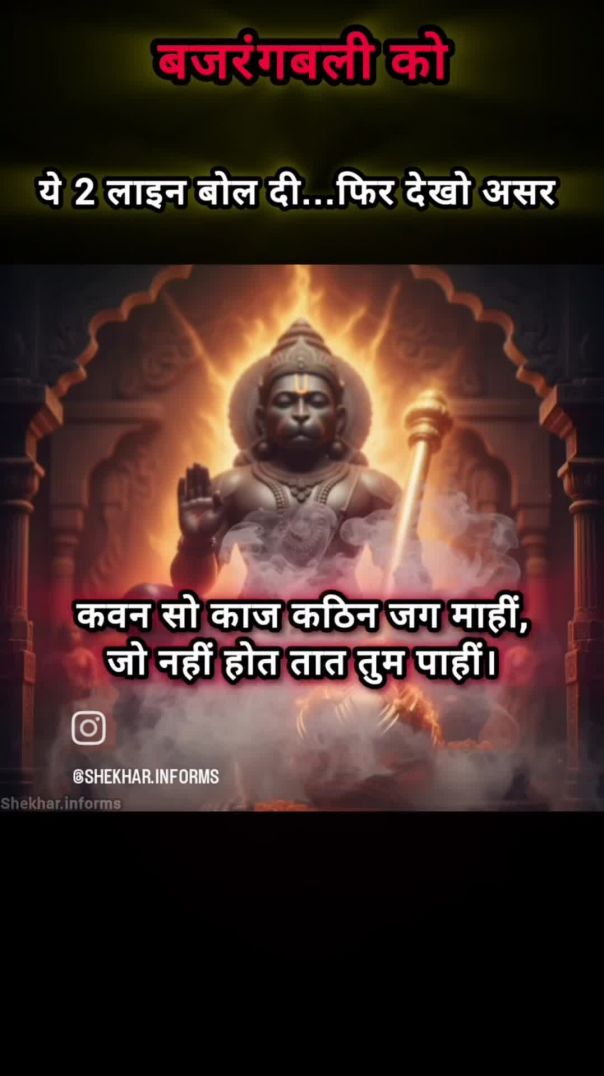 Bajarang bali jay sriram