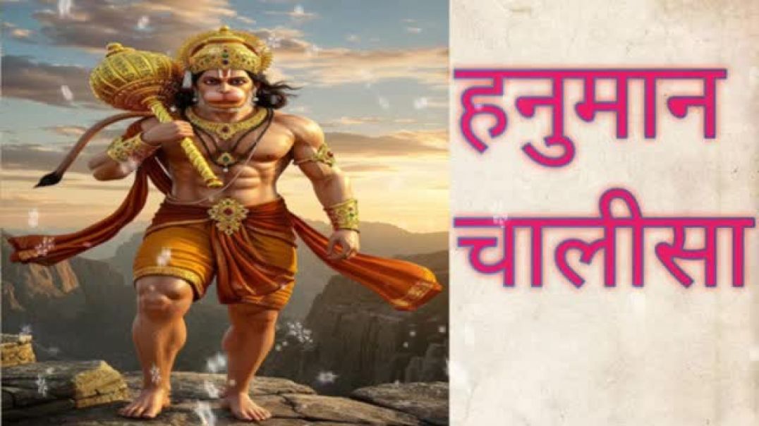 ⁣हनुमान चालीसा #hanumanchalisa #hanumanji