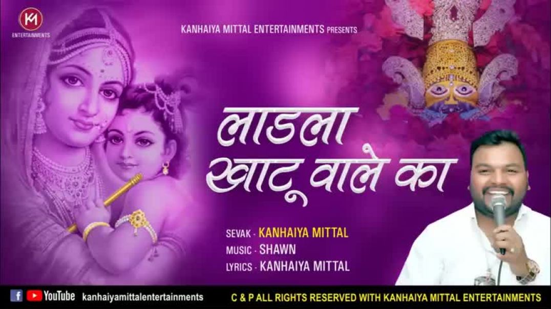 लाडला_खाटू_वाले_का_-_Kanhiya_Mittal_Most_Popular_Khatu_Shyam_Baba_Bhajan____Main_Ladla_Khatu_Wale_Ka