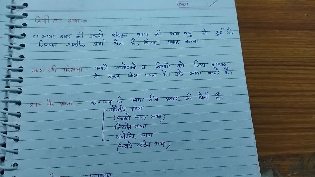 ⁣हिन्दी भाषा के महत्वपूर्ण नॉट्स