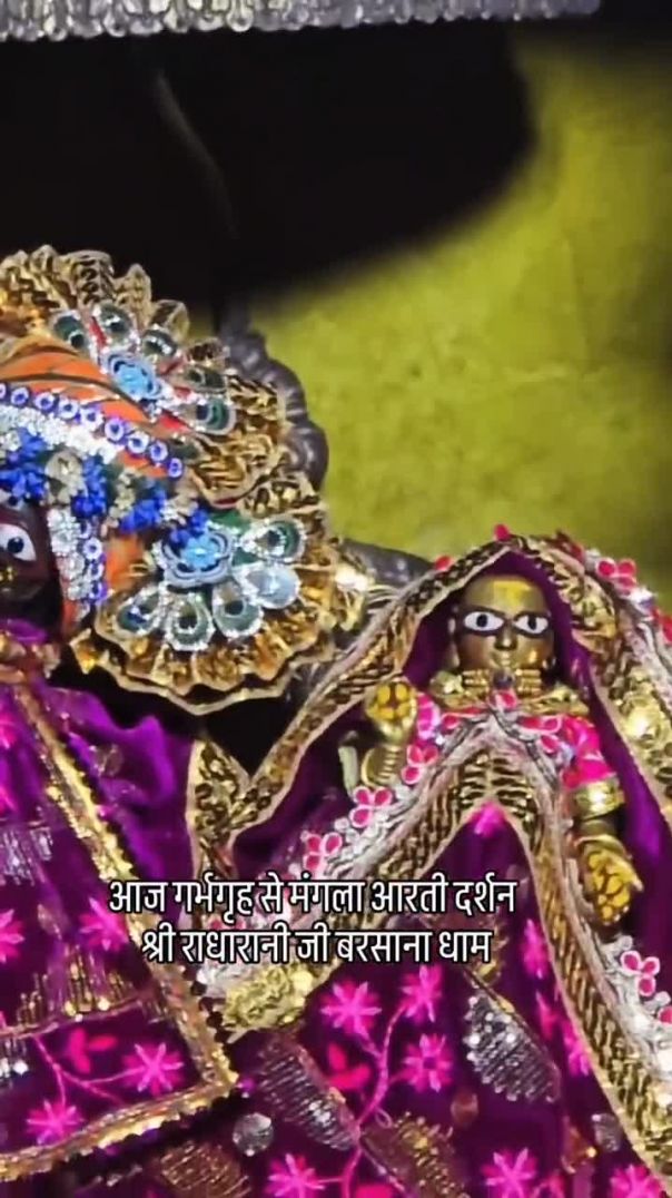 गर्भगृह से दर्शन और आरती राधारानी की करो