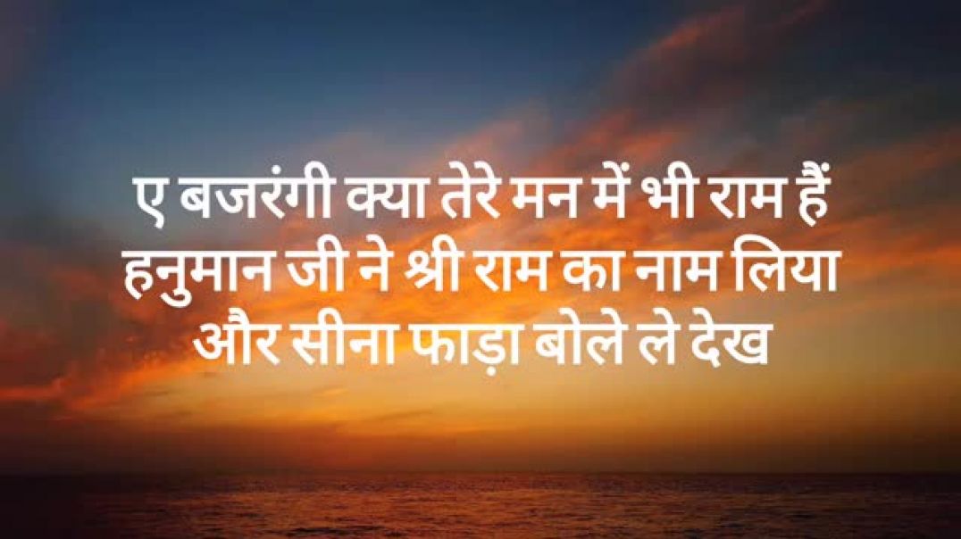 ⁣श्री_राम_जानकी_बैठे_हैं_मेरे_सीने_में__Lyrics____Ram_Kumar_Lakha(360p)