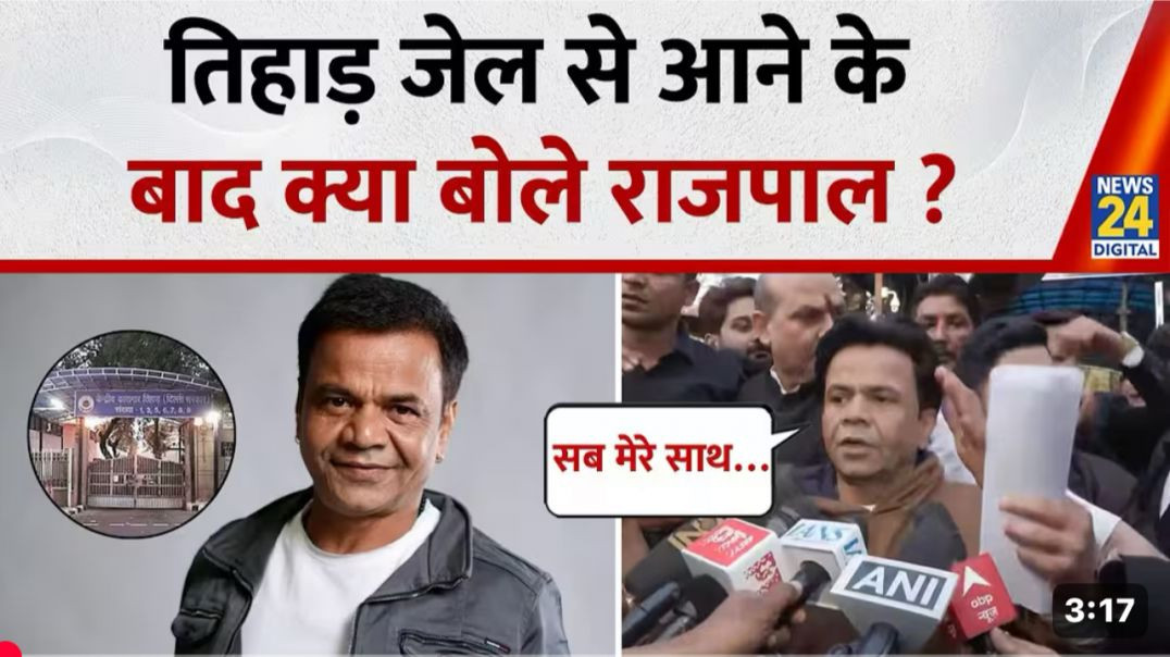 ⁣Delhi High Court से अंतरिम जमानत पर तिहाड़ जेल से बाहर आए Rajpal Yadav | बाहर आते ही कही बड़ी बात