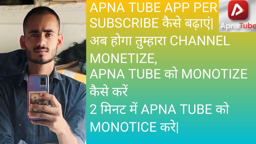 ⁣Apna Tube app ko monetize kaise karen| 2 minut mein Apna tube ko monetize Karen| ab hoga tumhara cha