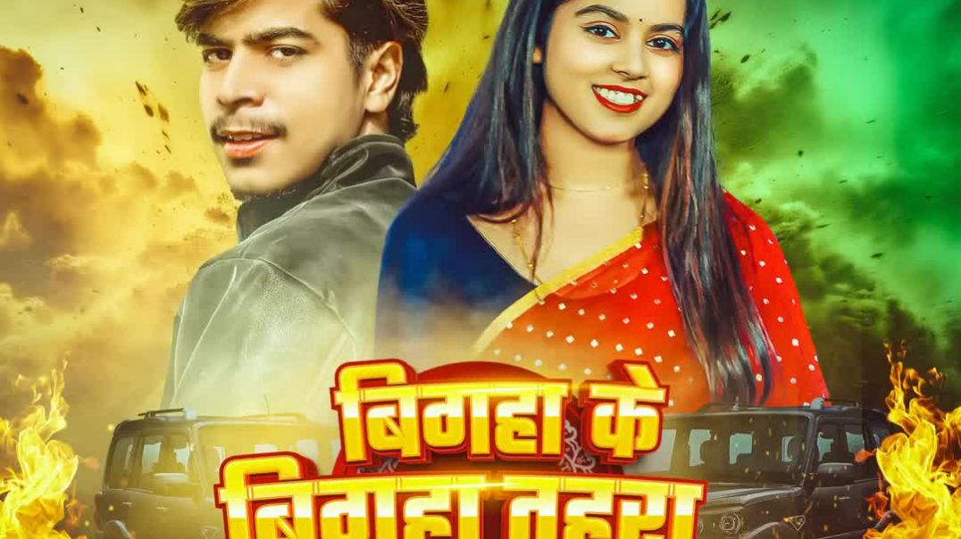 ⁣Bigha_Ke_Bigha_Tahra_Name_Ka_Dehab(1080p)