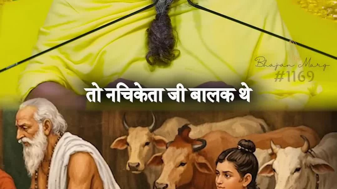 ⁣जीते-जी यमराज जी के पास पहुँचा बच्चा - फिर क्या हुआ?#premanandjimaharaj #bhajanmarg