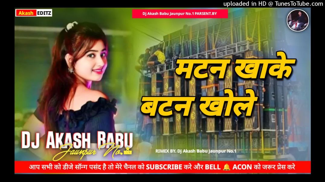 Matan_khake_batan_khole_Dj___#chandan_chanchal___new_dj_remix___dj_akash_babu_jaunpur_no