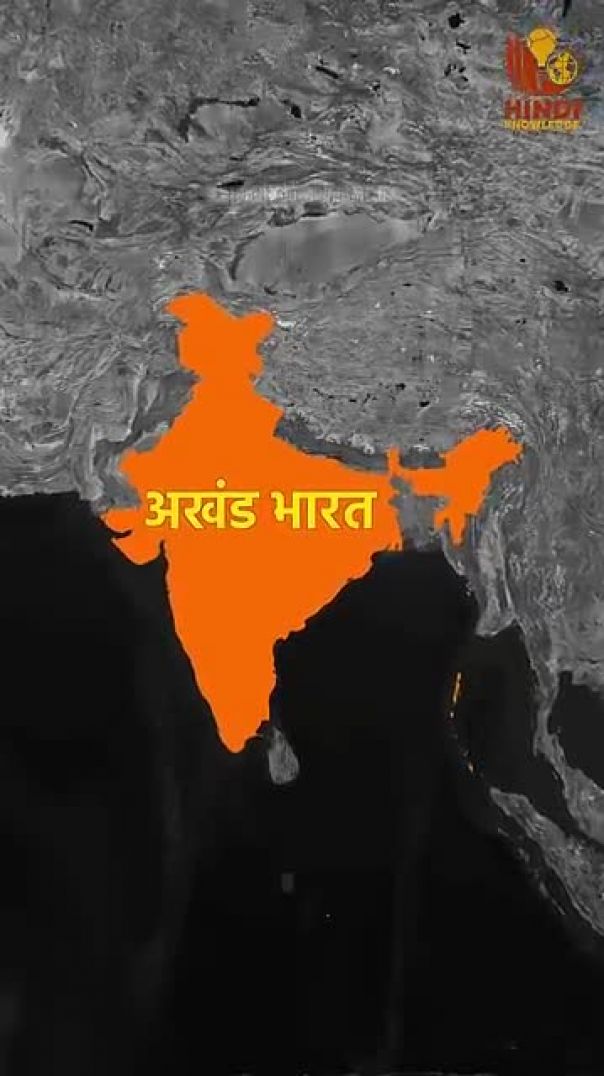 अखंड भारत: का इतिहास। History of Akhand Bharat | #akhandbharat #india #history